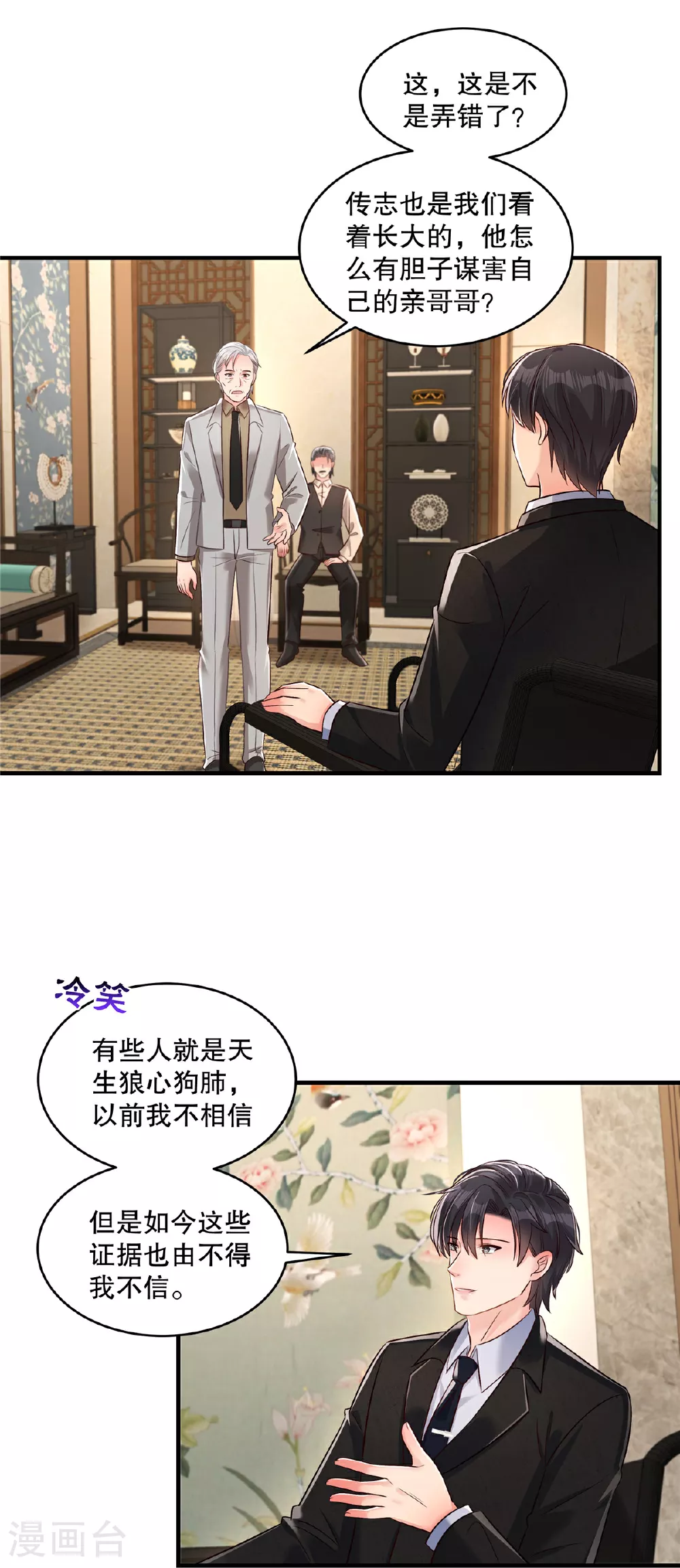 第334话 我们也支持你当家主11