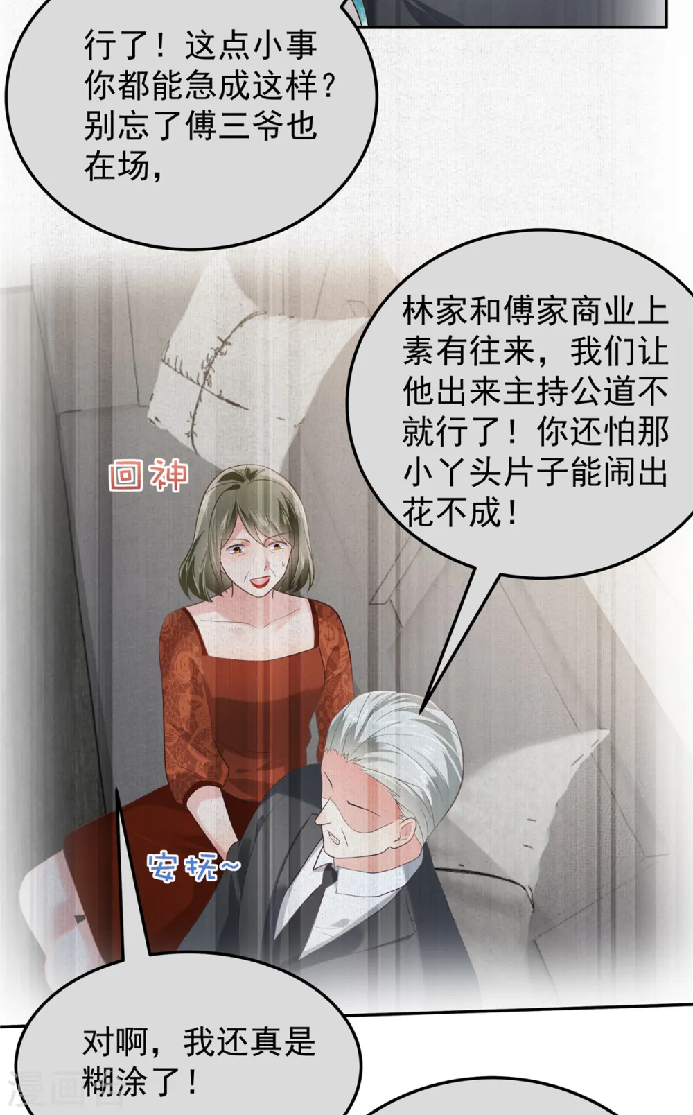 第217话 帮林氏做主6