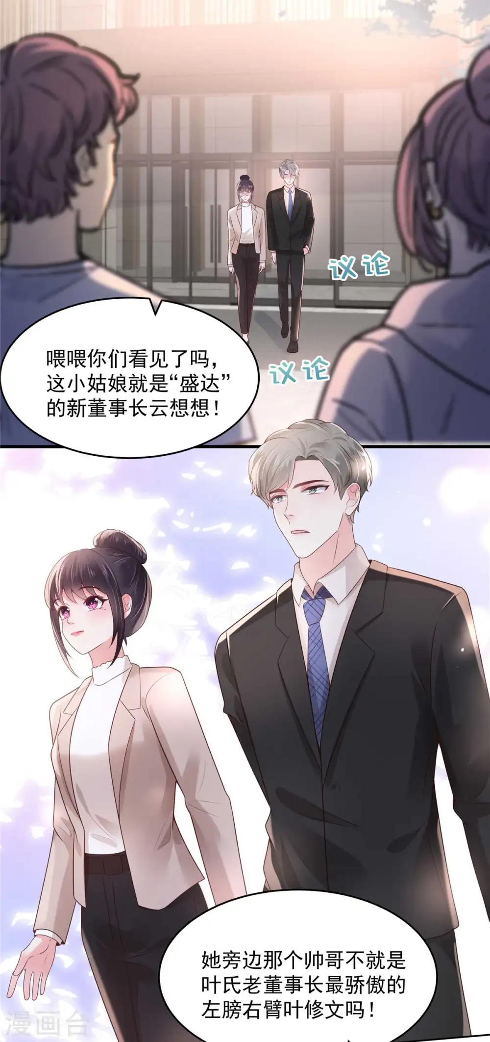 第71话 你，有意见吗？4