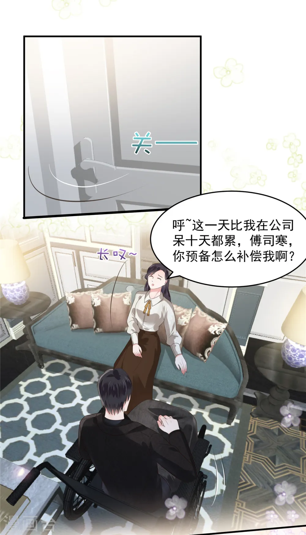 第164话 如何补偿我？10
