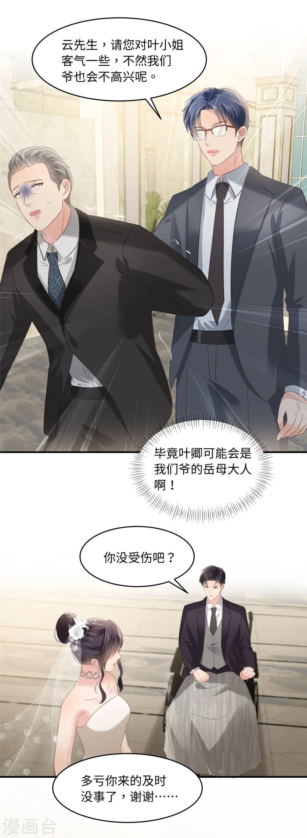 第221话 多亏你来的及时9