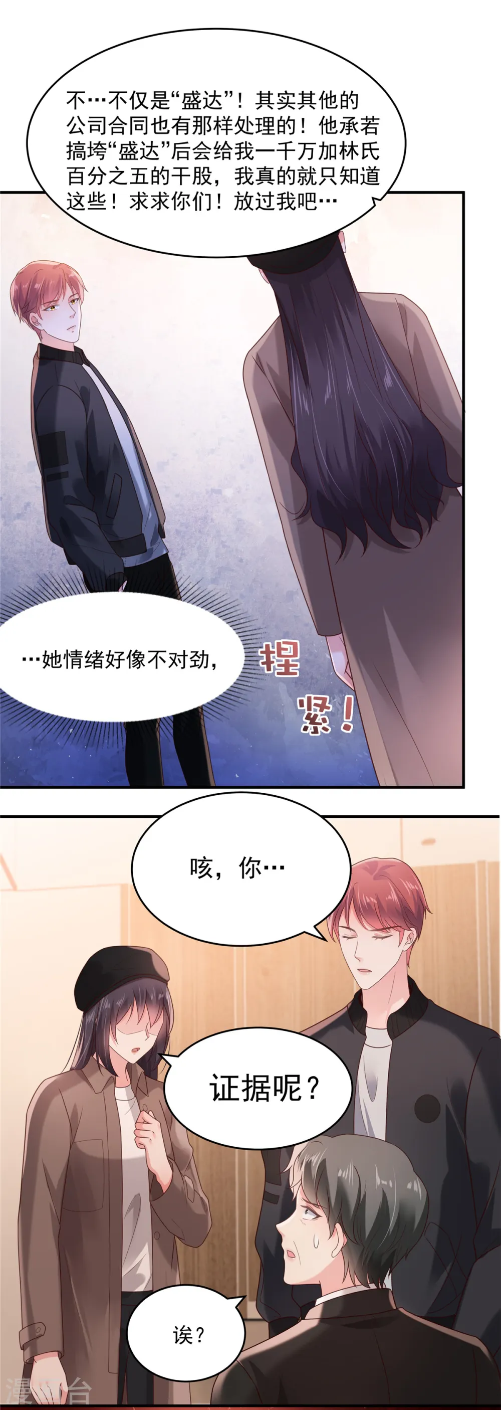 第95话 我想要的，你给不了7
