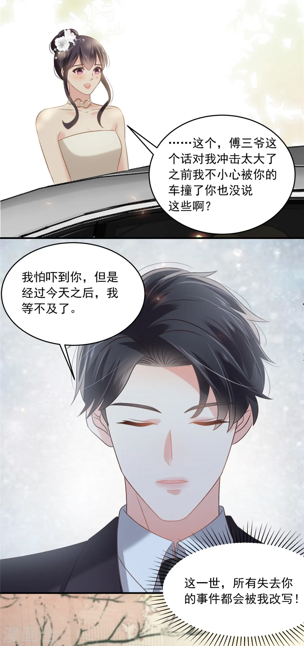 第222话 开始追求你了12