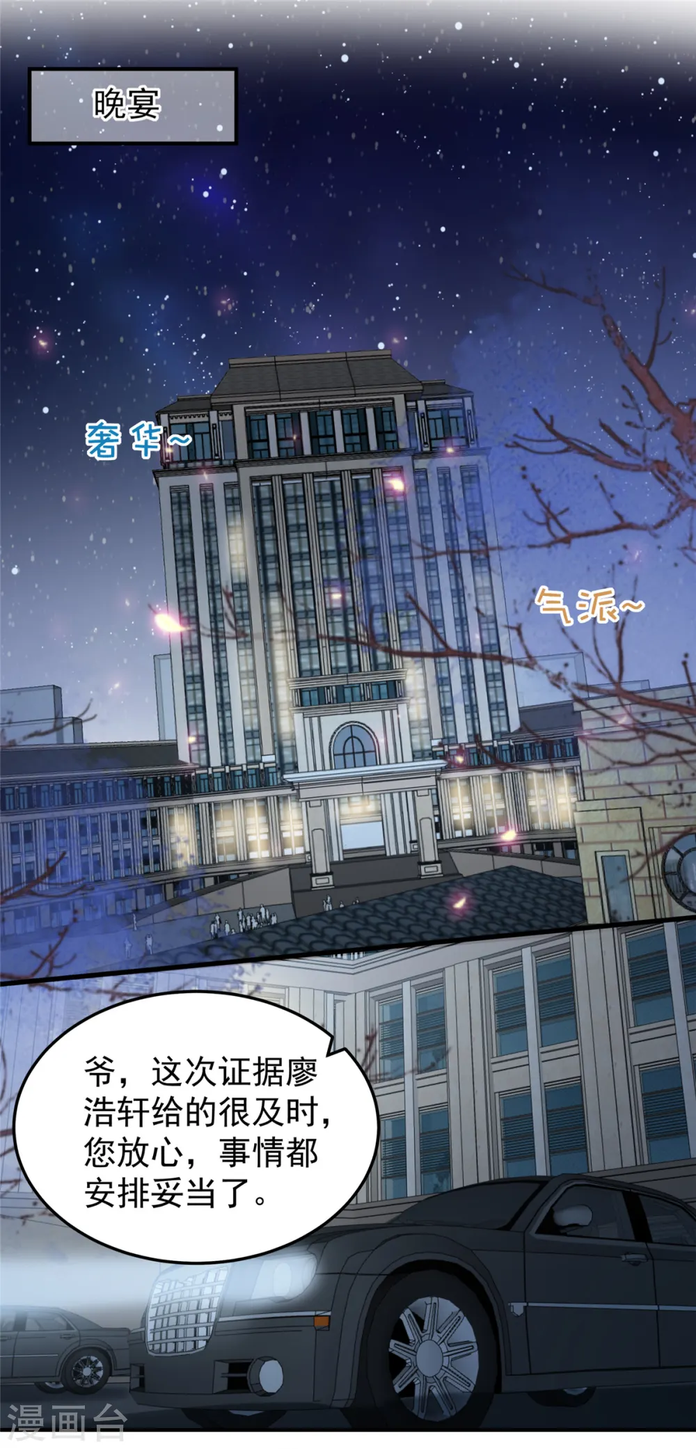 第195话 我们的订婚宴9