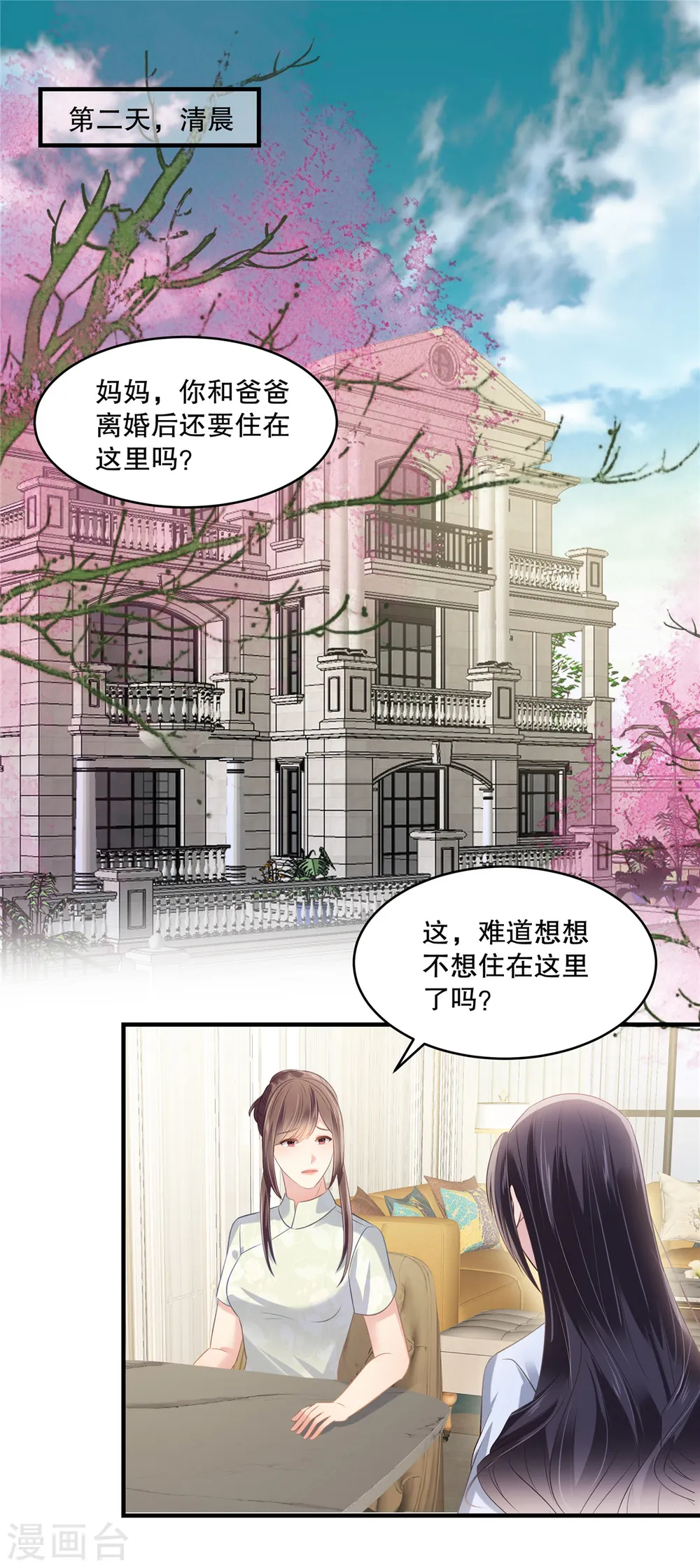 第263话 真的直接放弃了？1
