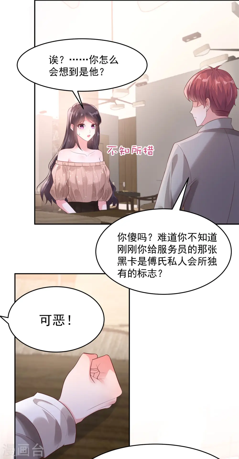 第87话 心念之人惊现楼下1