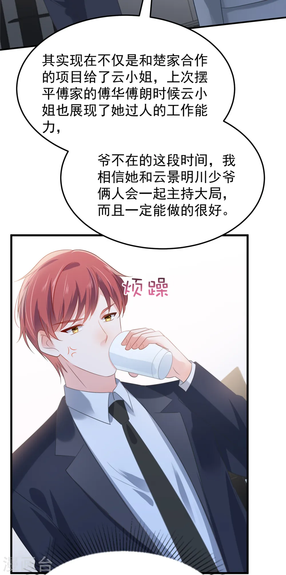 第202话 楚氏合作的项目18