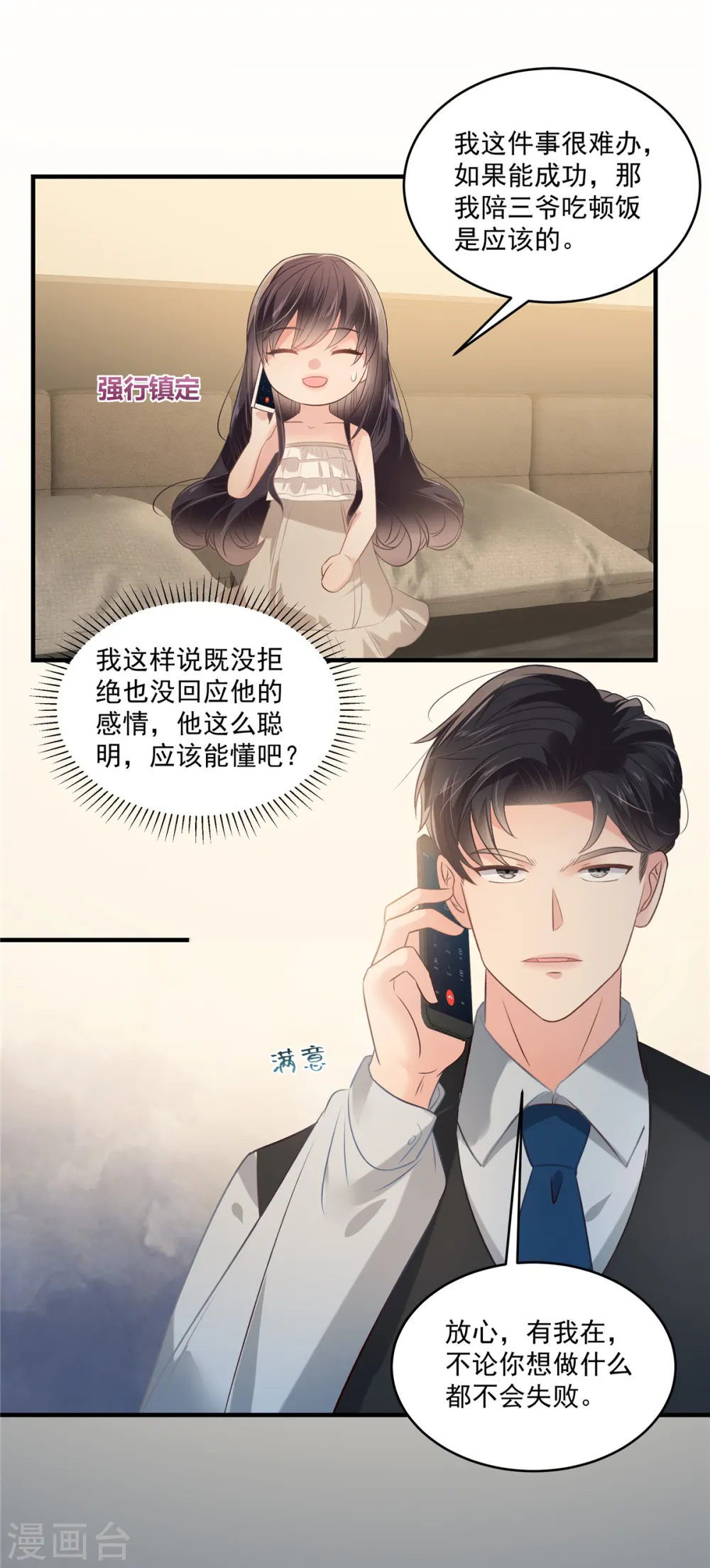 第224话 去接她放学1