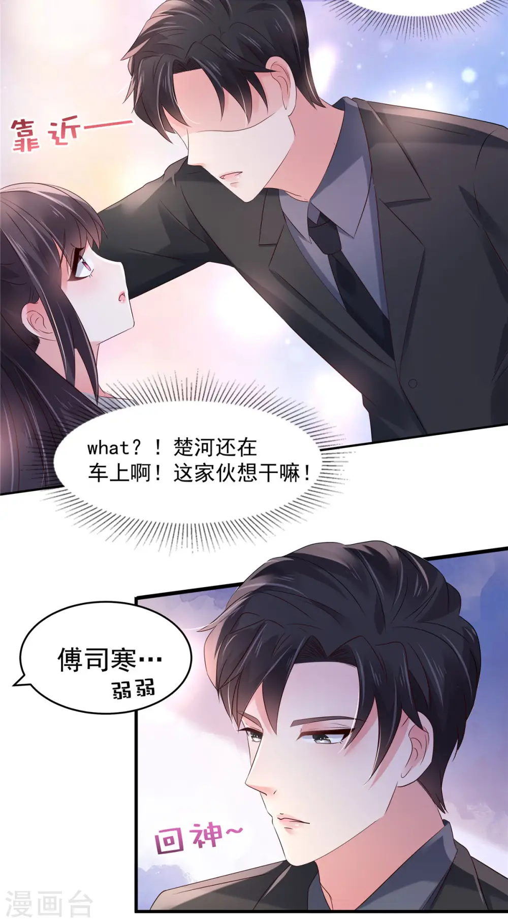第61话 傅司寒的反差萌9