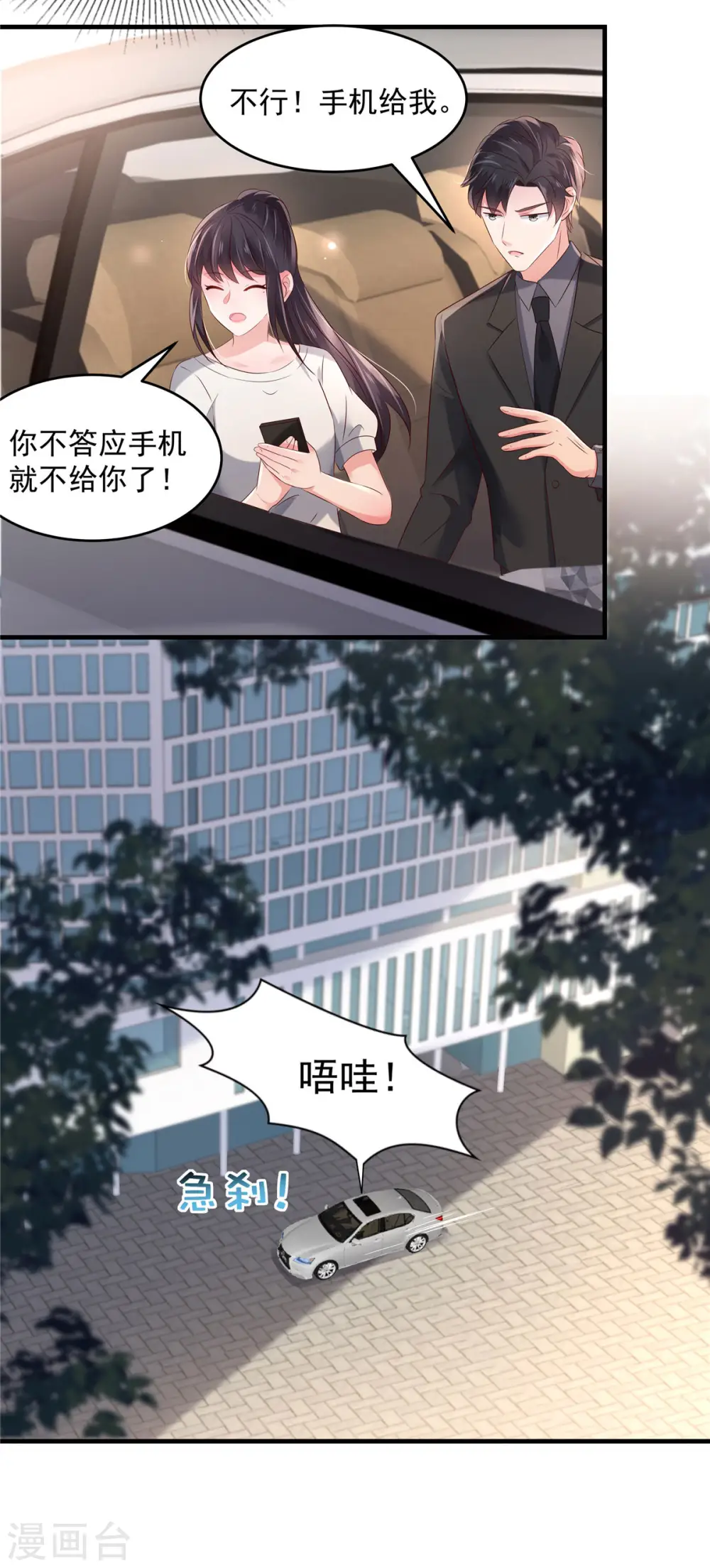 第61话 傅司寒的反差萌7