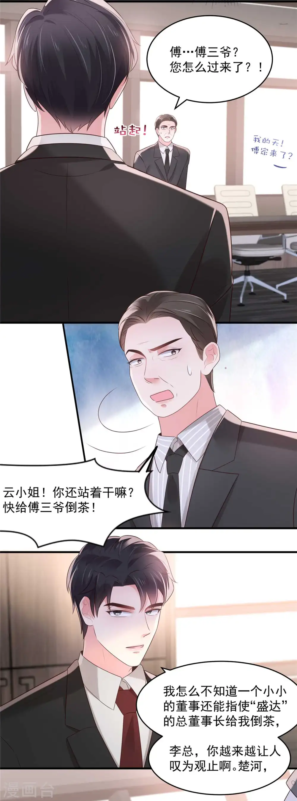 第71话 你，有意见吗？11