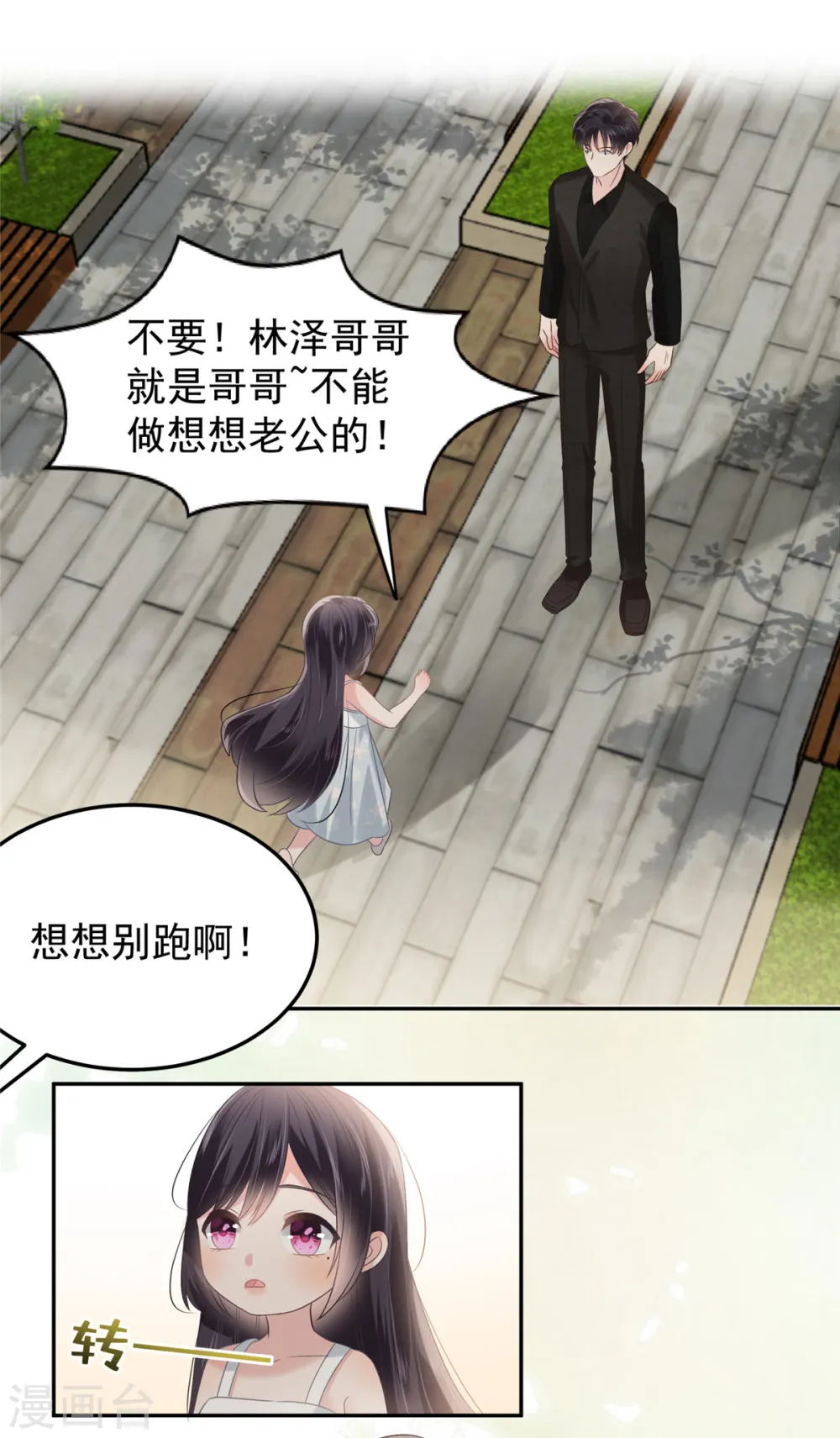 第215话 做想想的新郎14