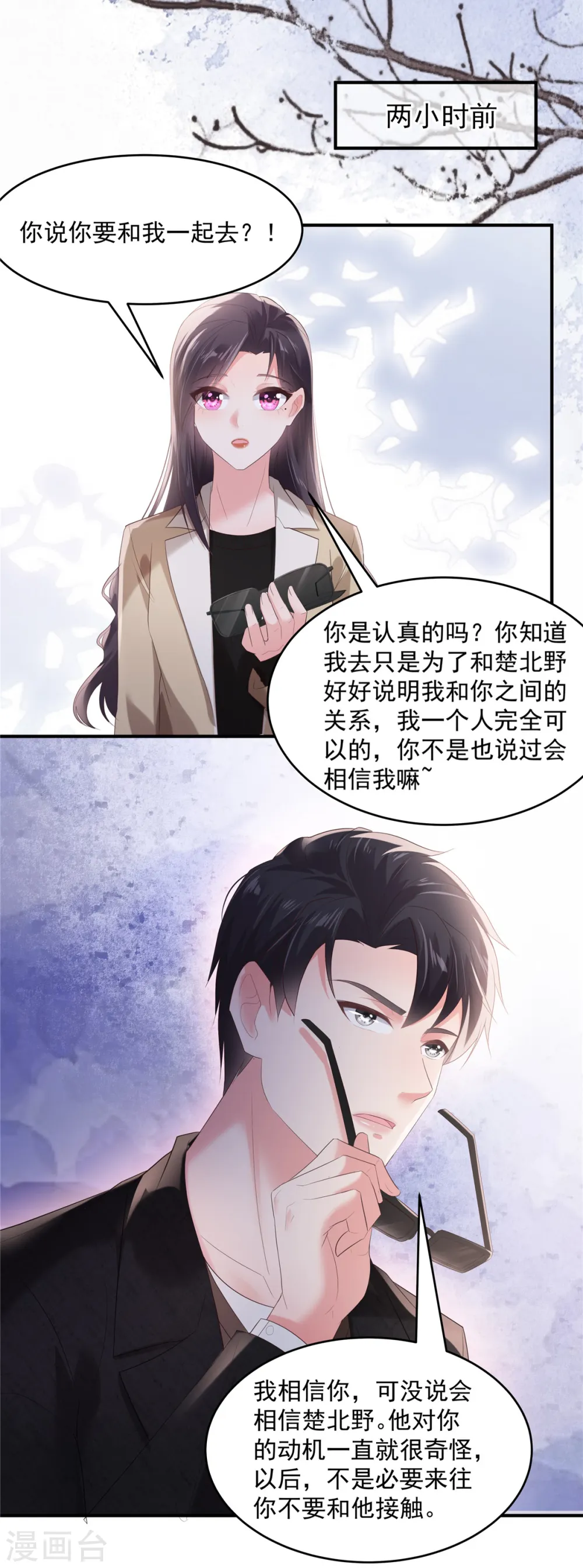 第103话 安排情敌见面10