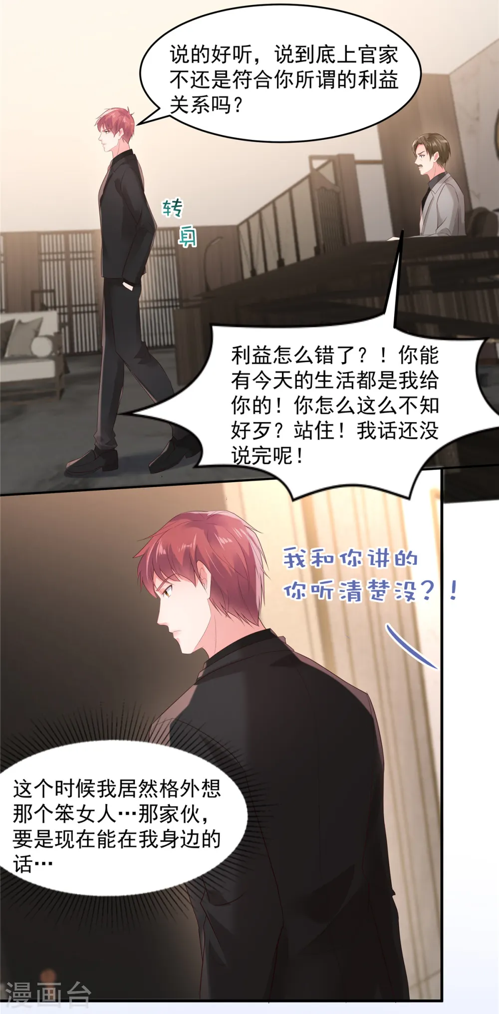 第102话 早点遇见你该多好7