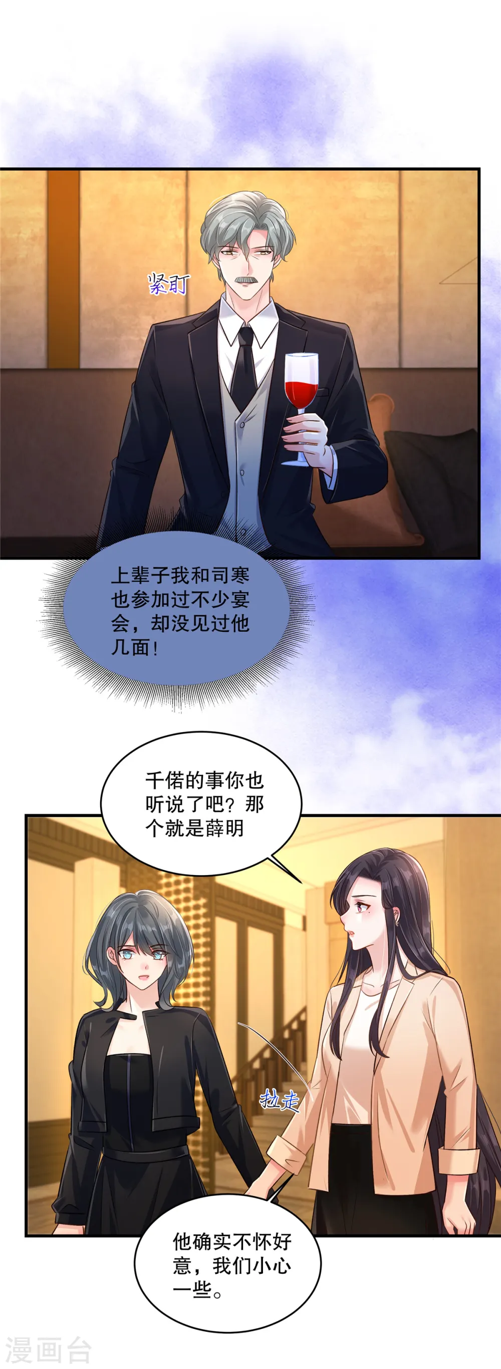 第300话 这酒，我先收下了！4