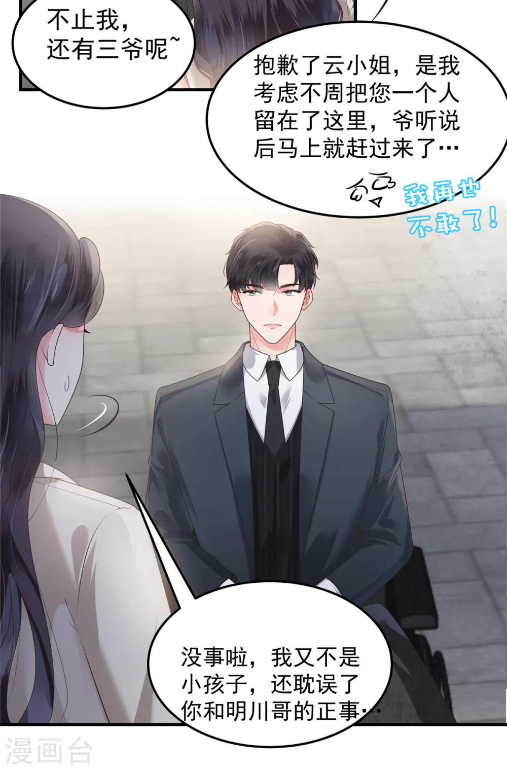 第166话 闹剧加深了10