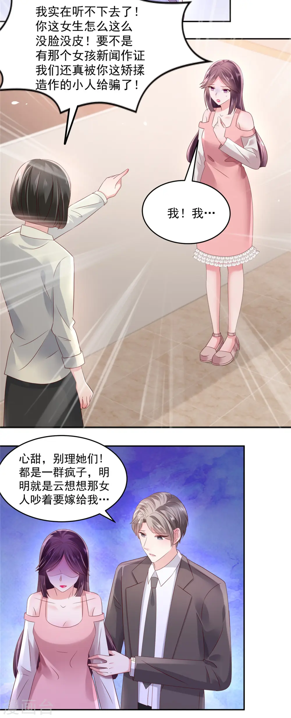 第57话 白莲花配渣男13