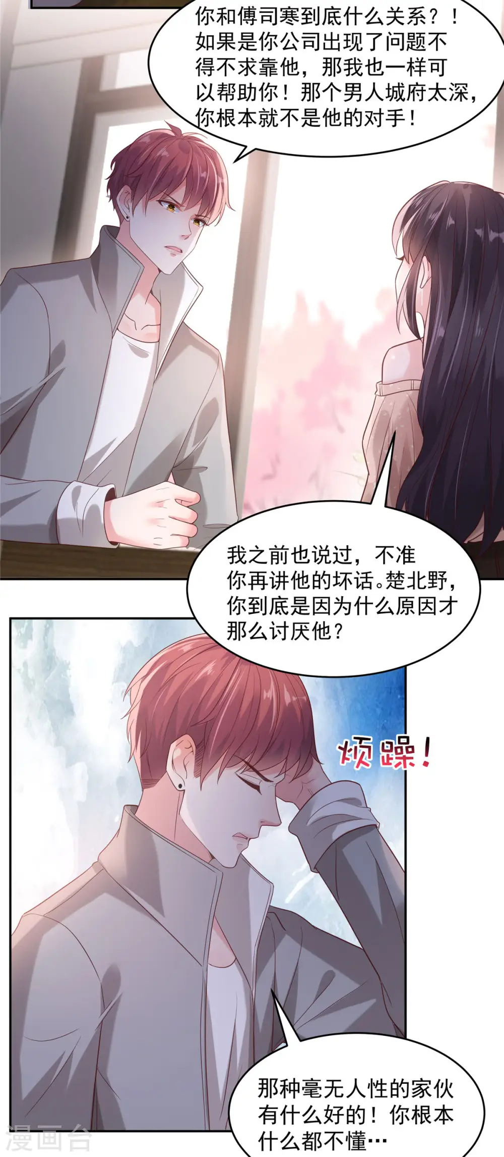 第87话 心念之人惊现楼下2