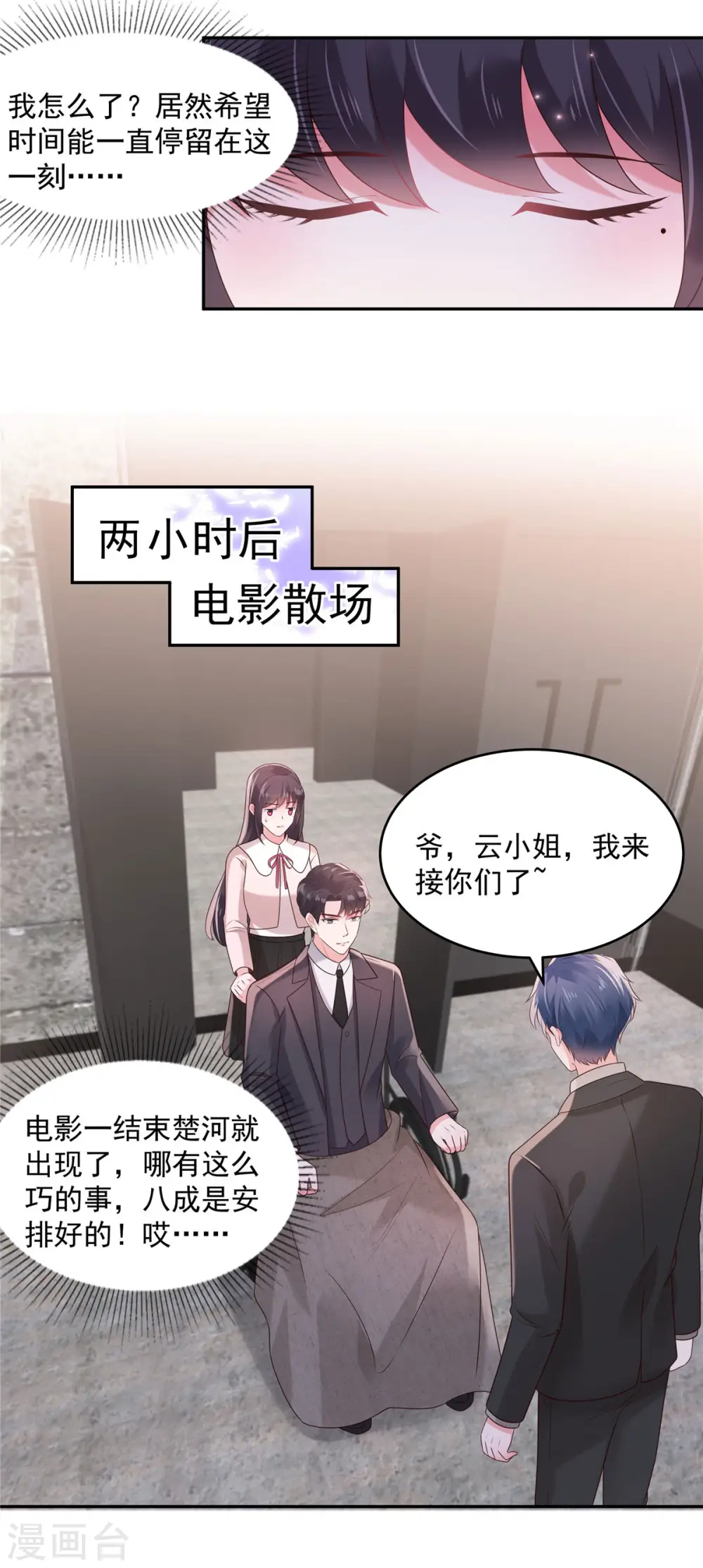 第79话 等你成为傅太太就告诉你14