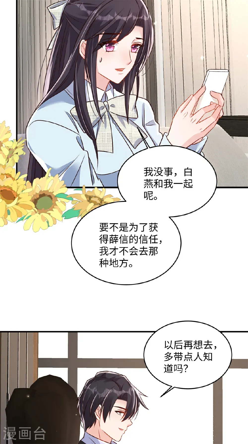 第350话 你真让人恶心！3