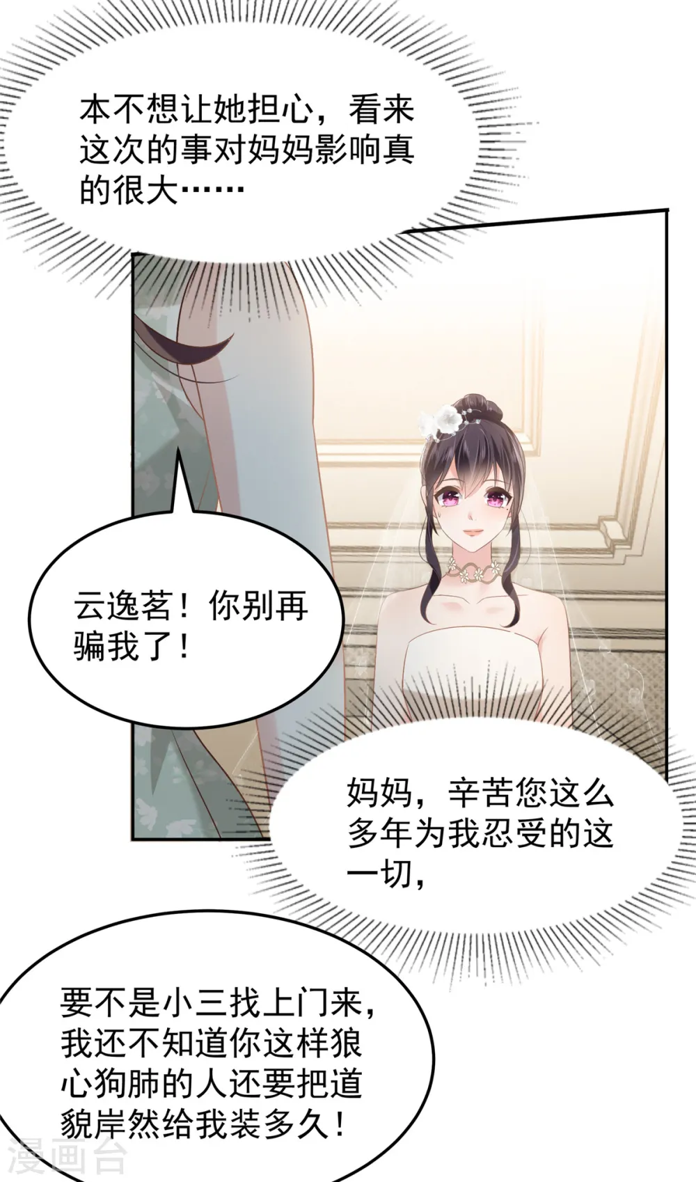 第219话 都是妈妈的9