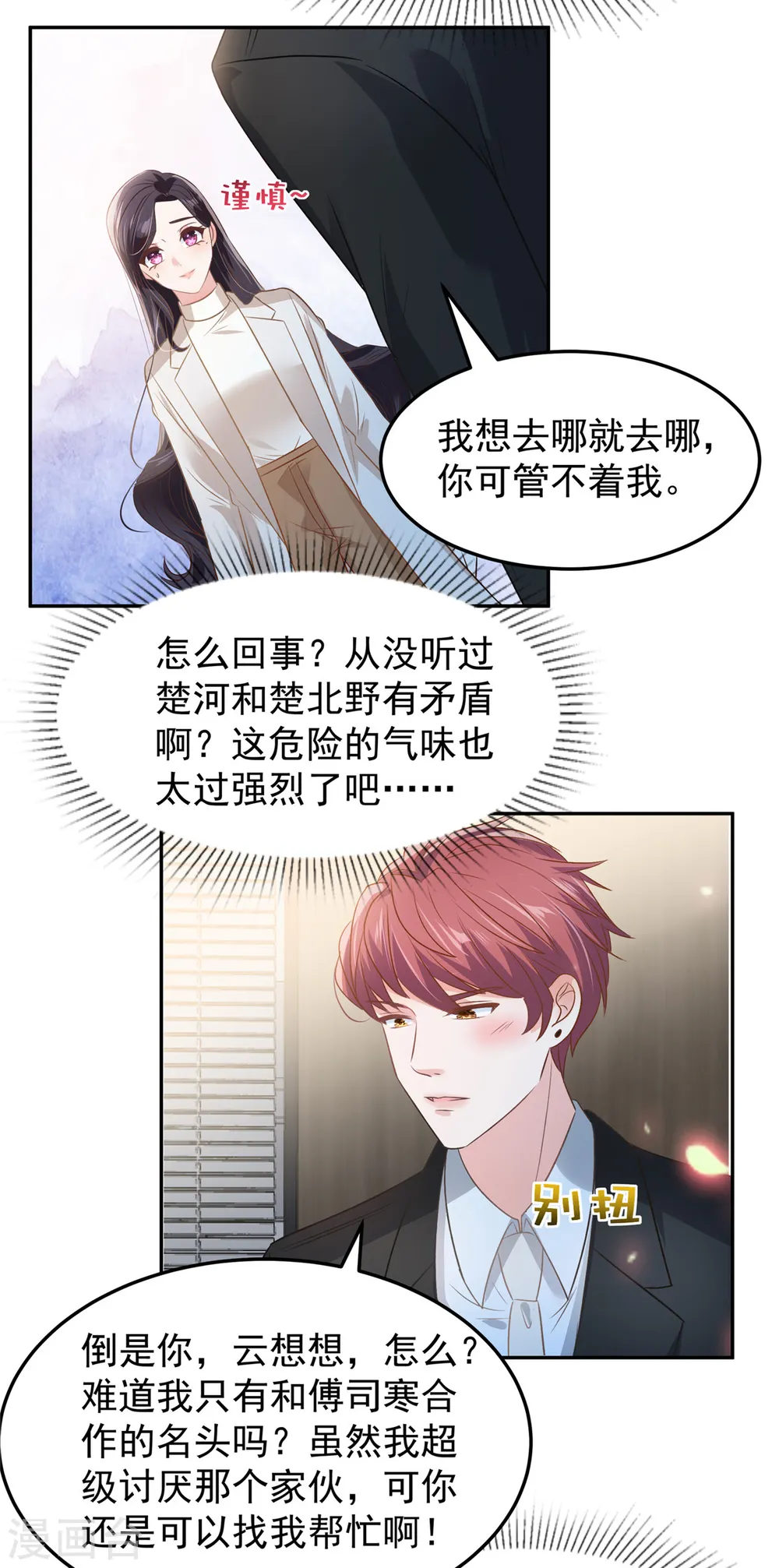 第207话 这女人我永远搞不懂11