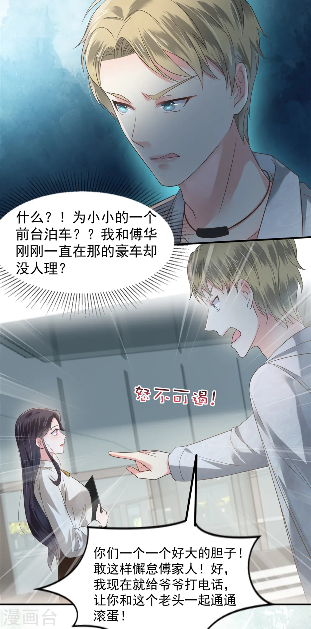第163话 两位少爷12