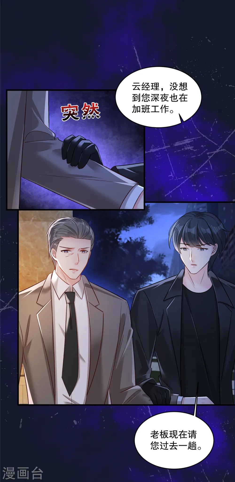 第319话 薛明知道了？！8