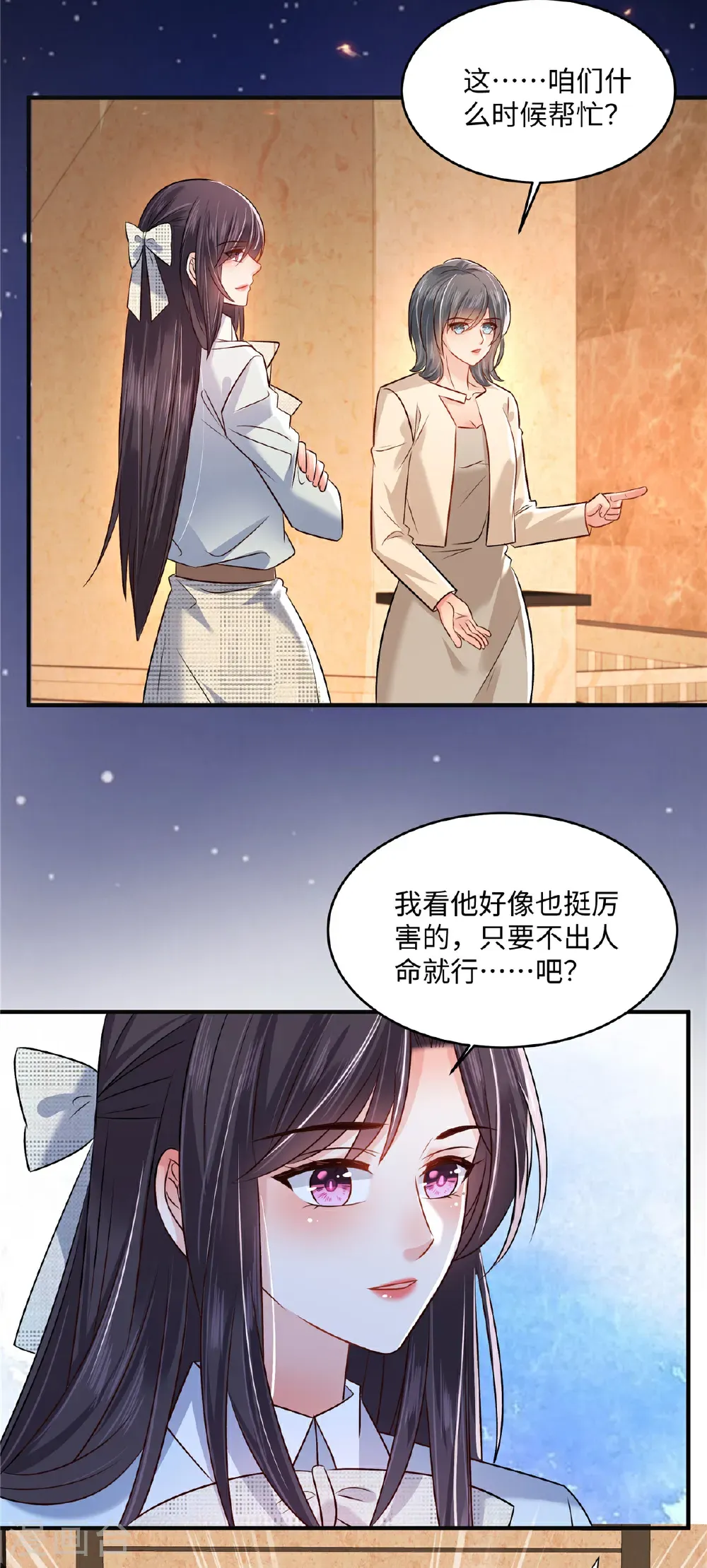 第348话 她们……到底是什么人？10