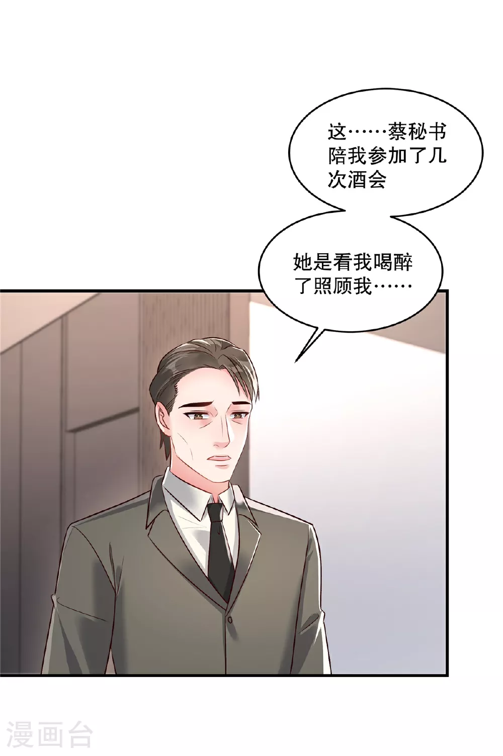 第337话 我决定将其辞退1