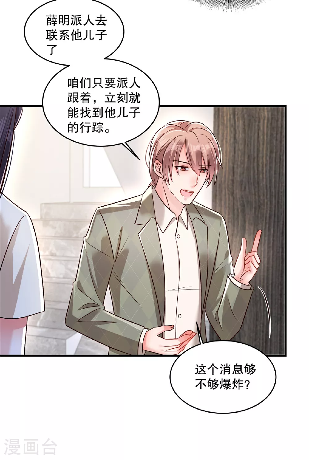 第333话 这个消息够不够爆炸？8