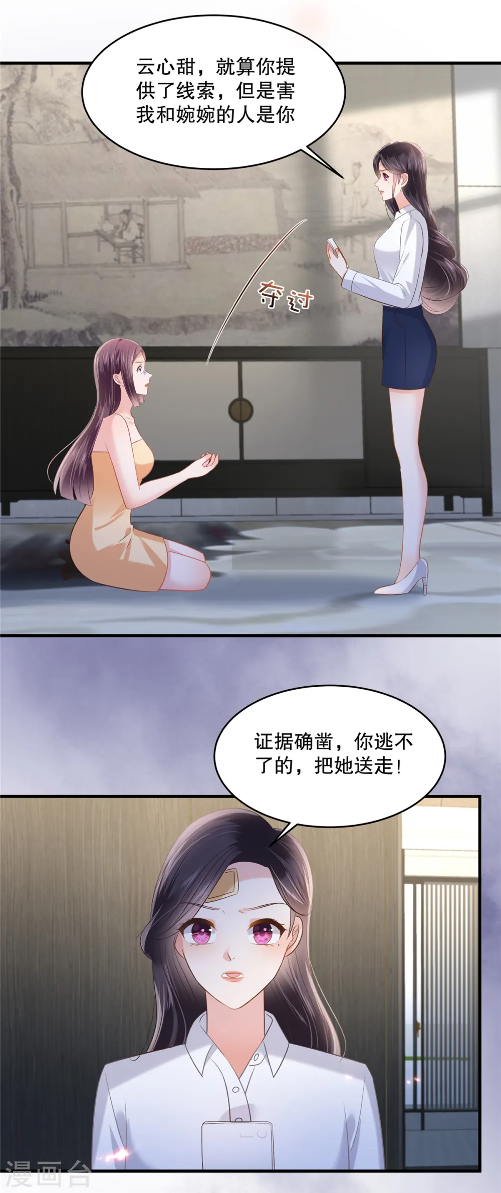 第280话 就是这个神秘人11