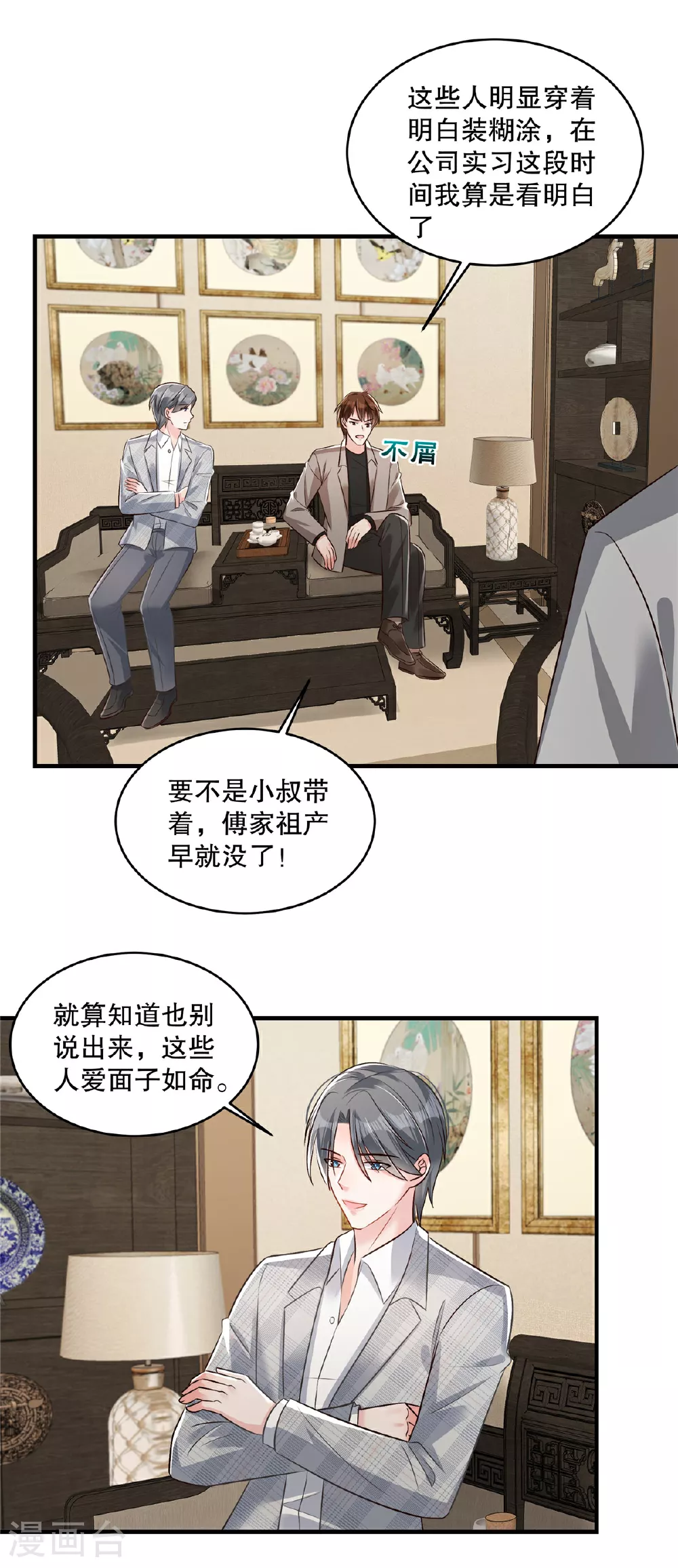 第334话 我们也支持你当家主1