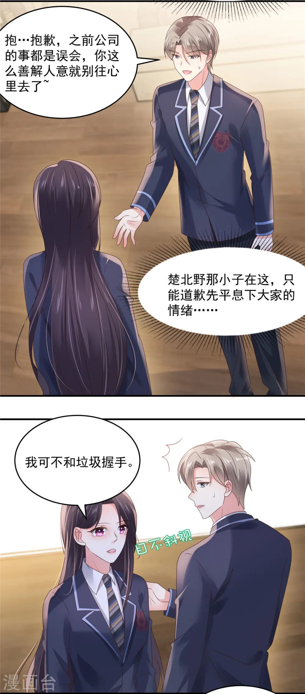 第119话 不和垃圾握手9