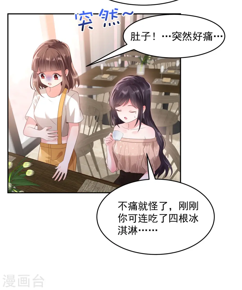 第86话 该送什么给他呢14