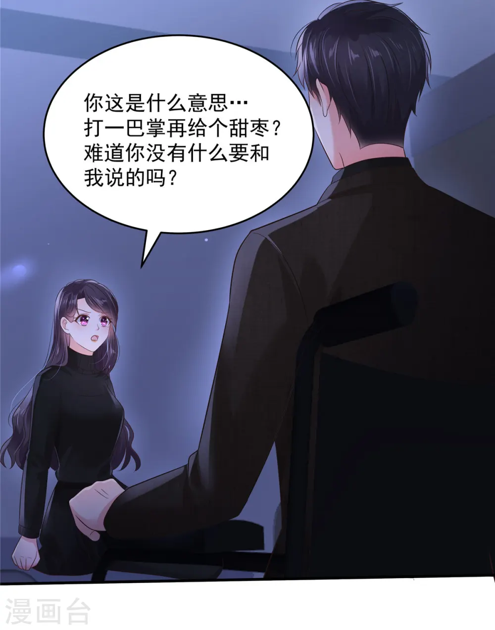 第127话 更害怕你讨厌我11