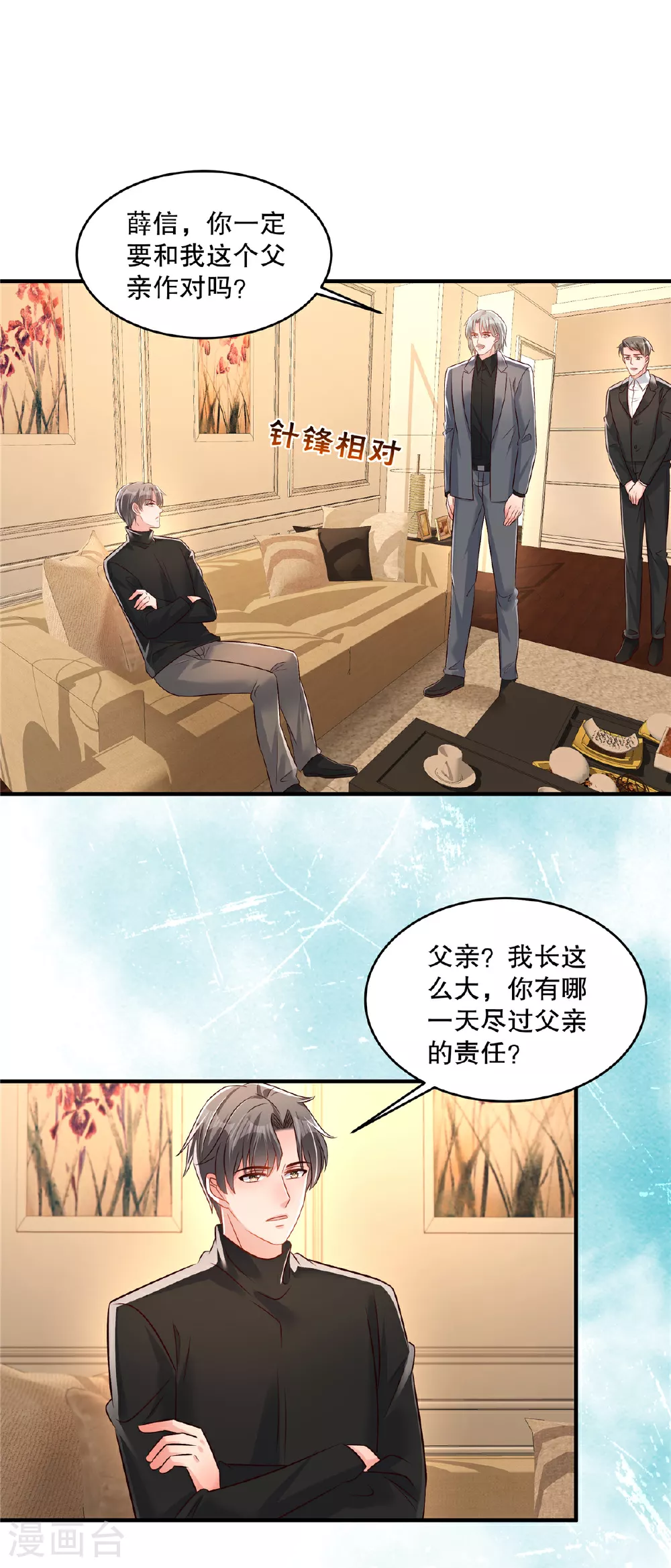 第344话 请你闭嘴，我要睡觉1
