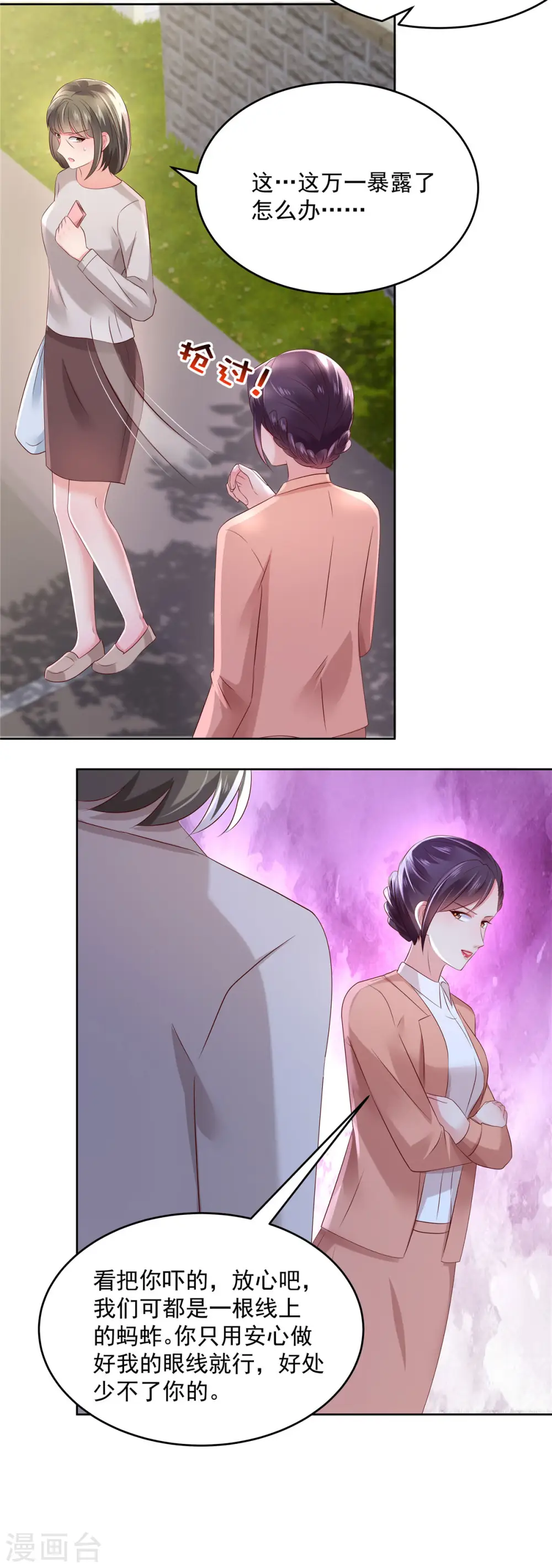 第48话 收买李婶17