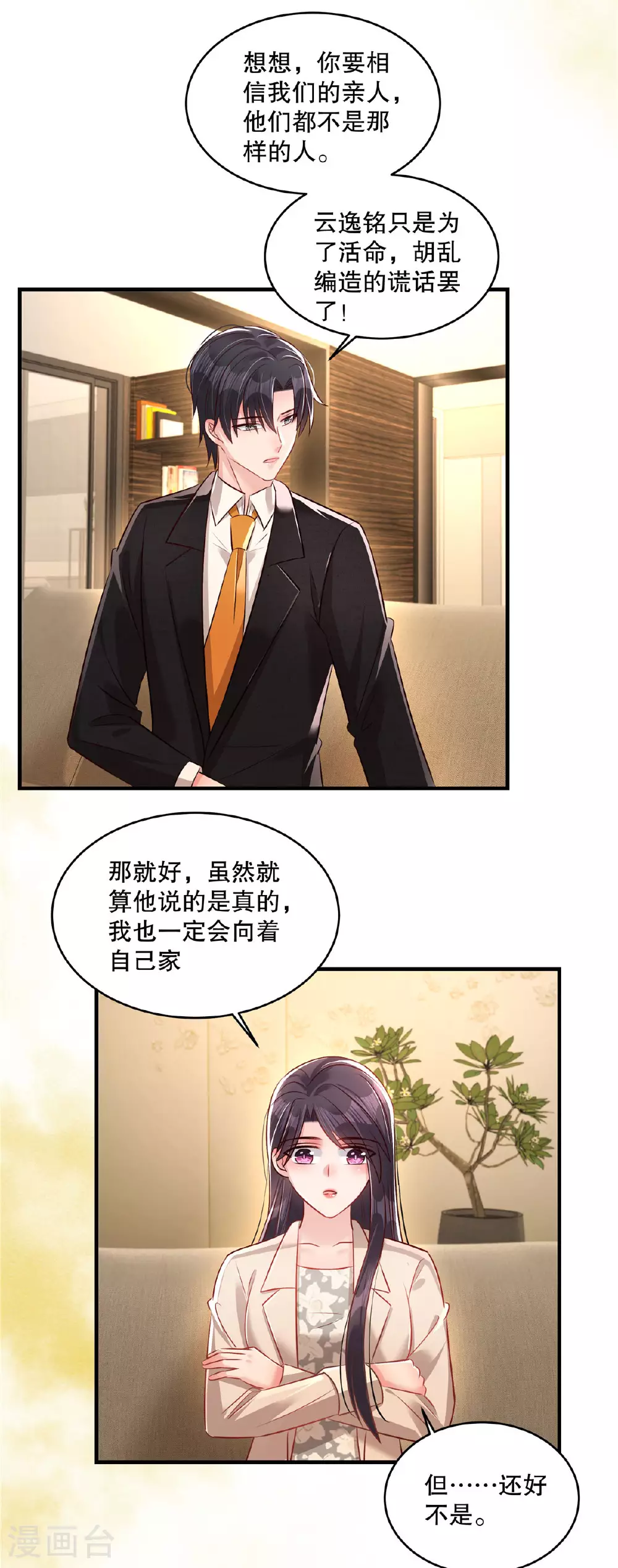 第322话 决定好了吗？8