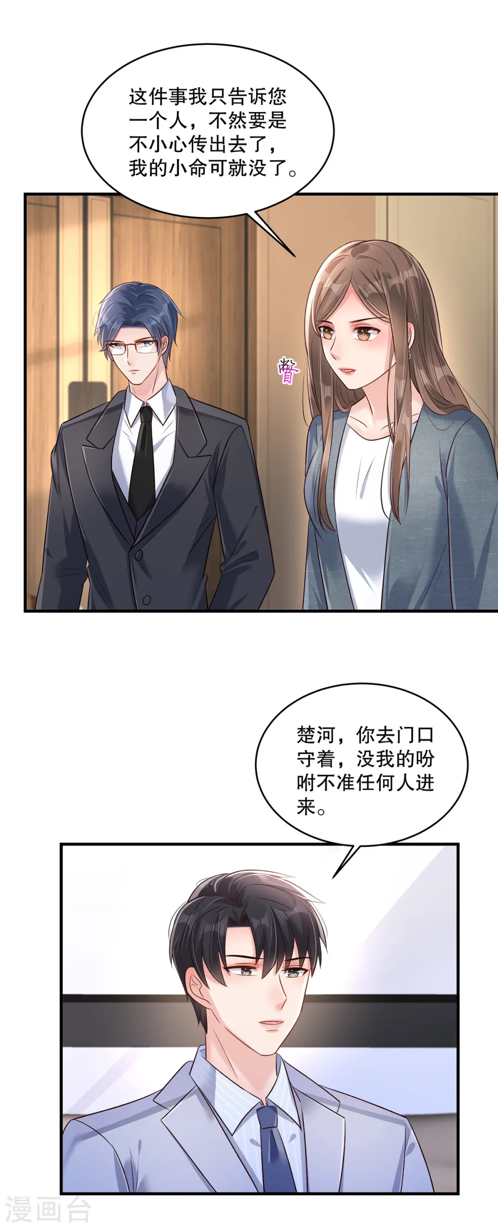 第308话 这女人……真是找死4