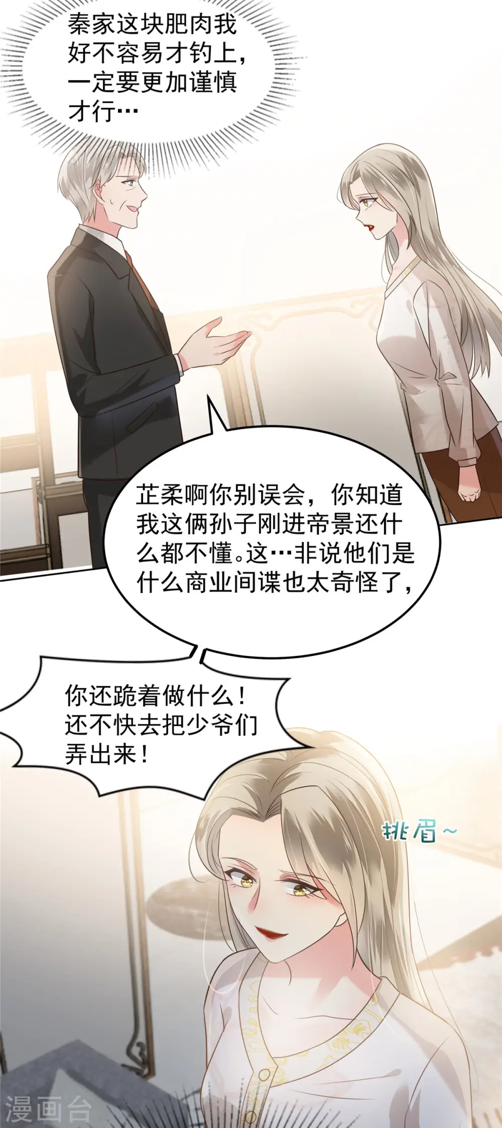 第171话 又是云想想！8