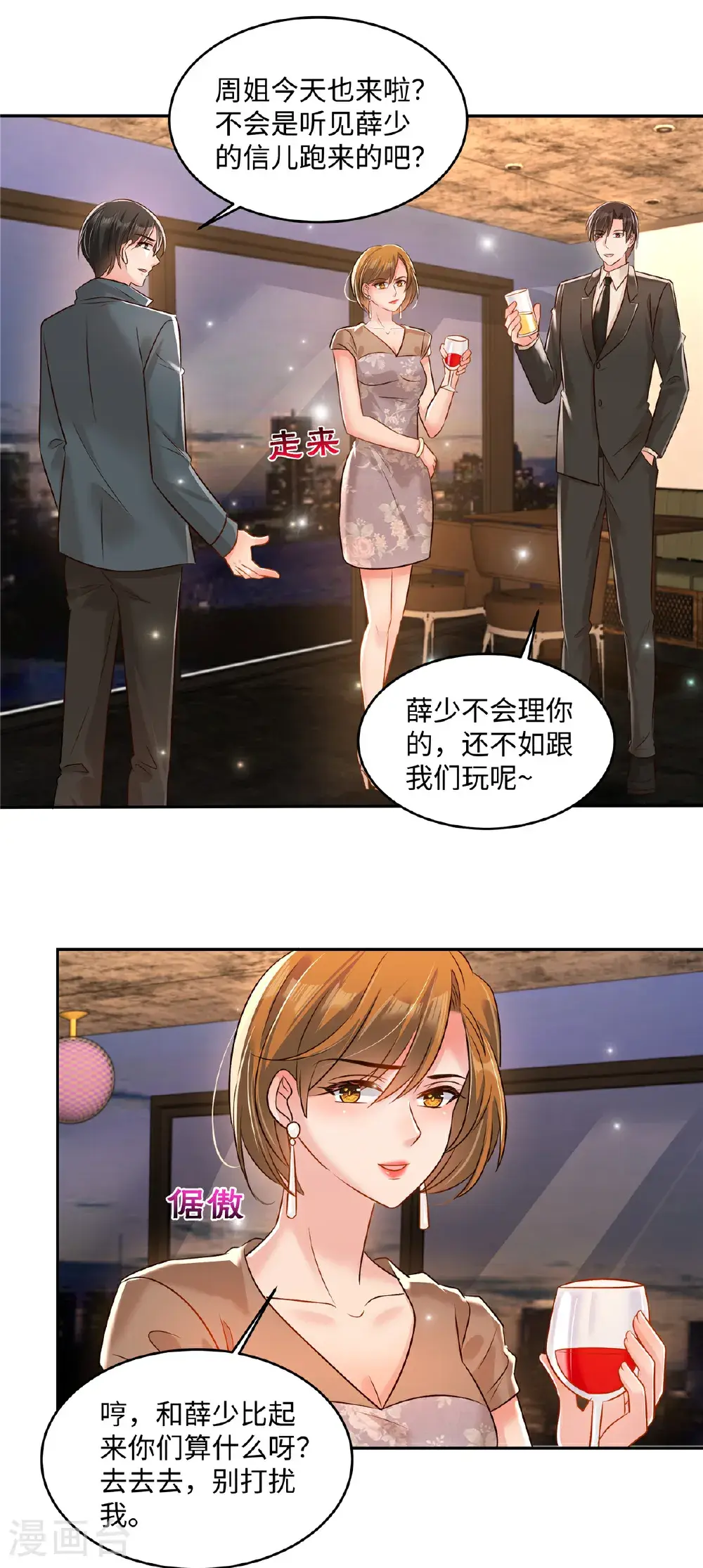 第347话 滚远点，你熏着我了6
