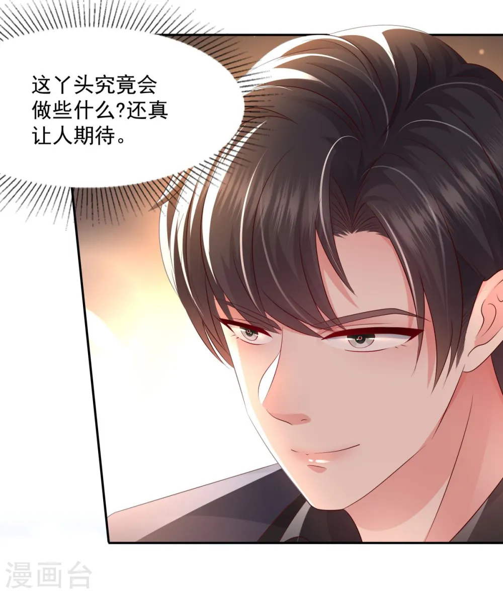 第17话 不巧，看你很久了23