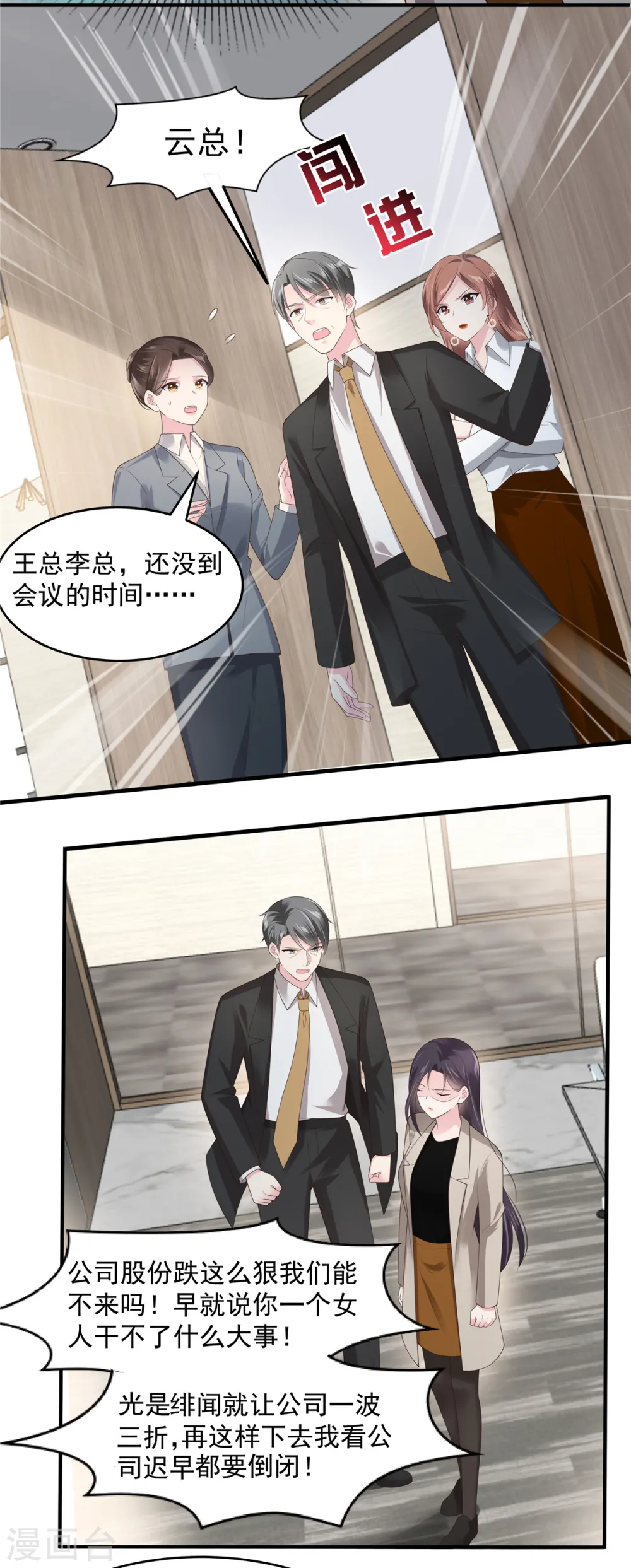 第138话 公司股价狂跌14