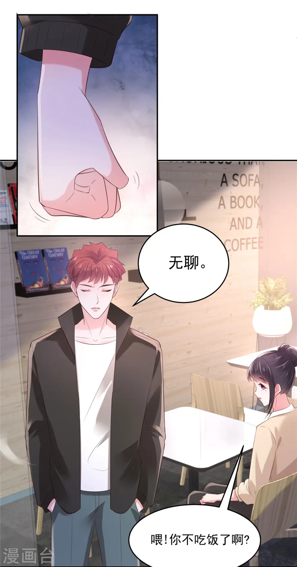 第77话 楚北野？他怎么在这里12