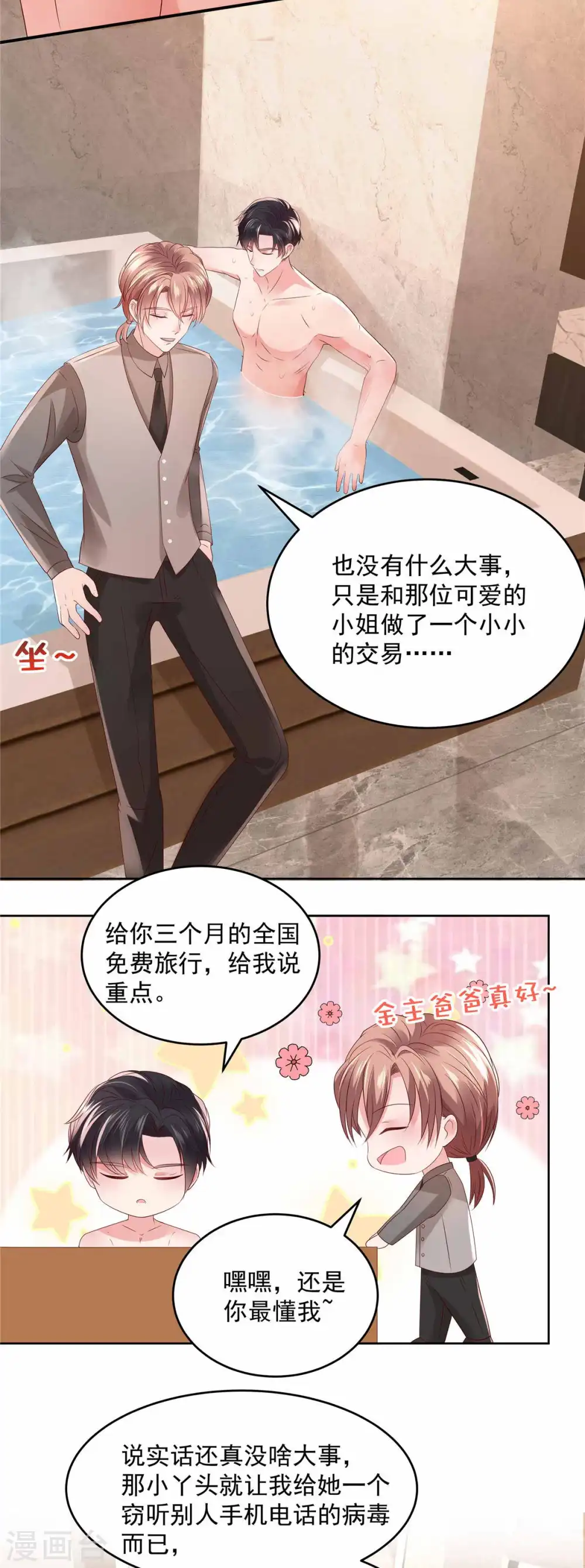 第41话 揣测7