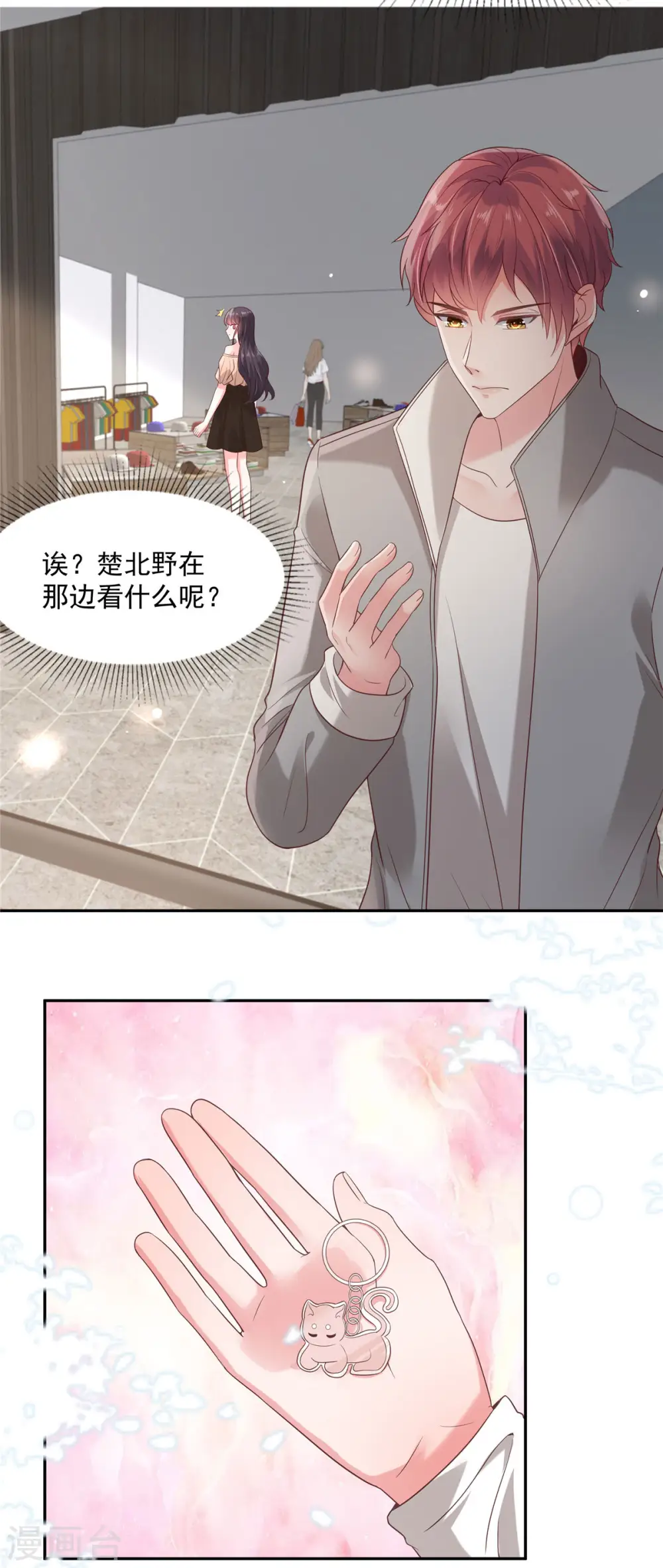 第86话 该送什么给他呢7