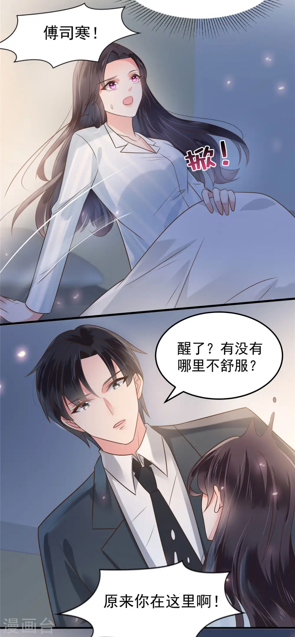 第171话 又是云想想！20