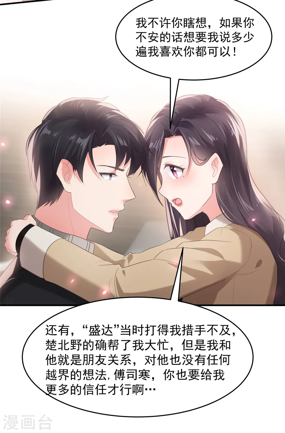 第101话 今晚留下怎样？6
