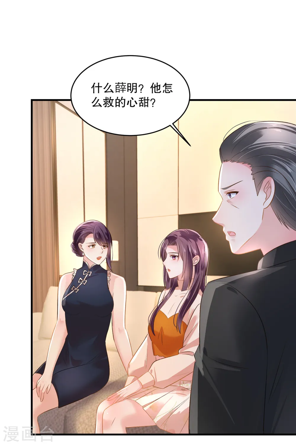 第288话 心甜看上人家了7